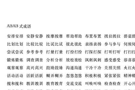 用aabc造句