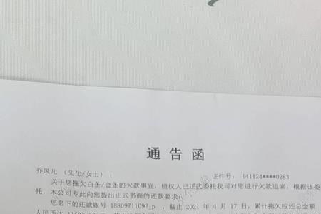 京东送催缴函到户籍地合法吗