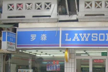 罗森铺货费用
