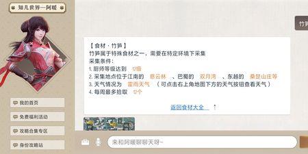 手机可以探测冬笋的app