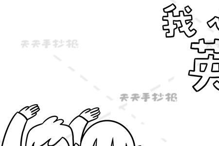 中园英雄多少笔画