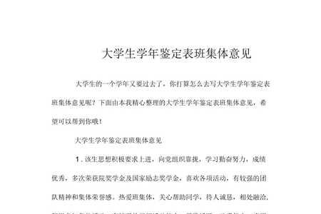 大学生对班级的贡献怎么写