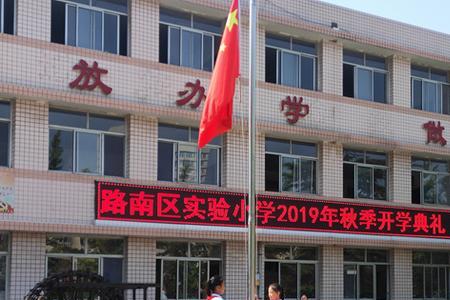 唐山101实验小学怎么样