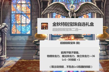 金秋特别宝珠自选礼盒怎么交易