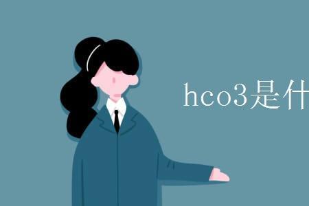 h3bo3是什么化学名称