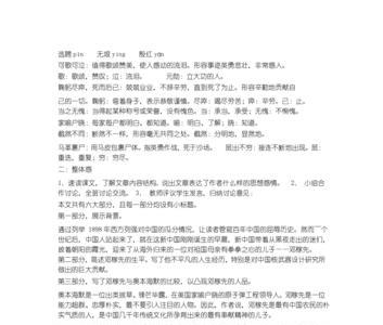 邓稼先自然段划分