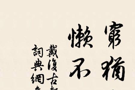 戴复古最著名的诗