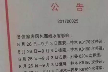 z258列车停运通知