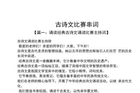 布谷鸟串词报幕词