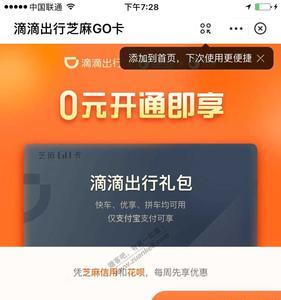 滴滴收到感谢红包会加分
