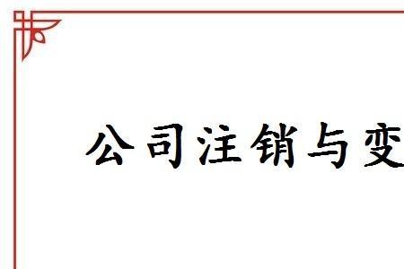 生产型企业注销流程