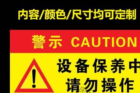 一个磁铁是什么安全标志