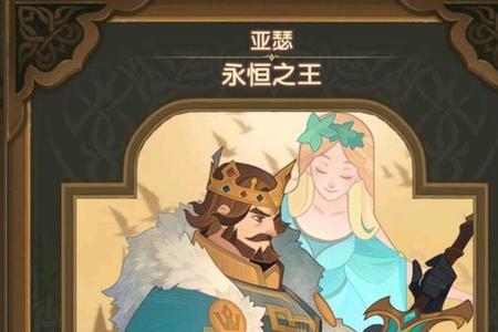 亚瑟的爸爸是谁