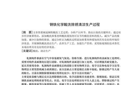 生铁去油要酸洗还是碱洗