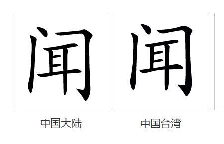 愉闻什么意思