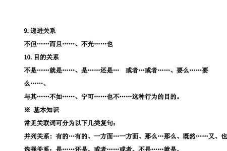 科学关联词