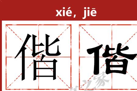 永偕近义词