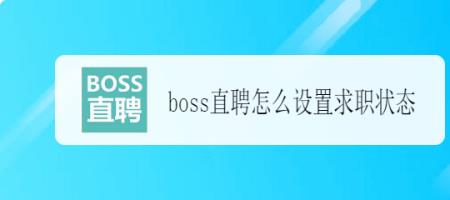 boss直聘可以密码登录吗