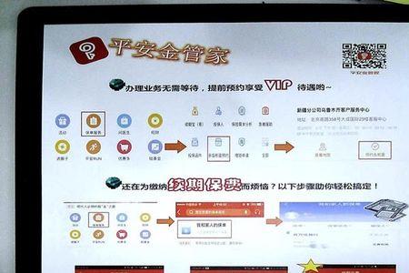 平安金管家怎么取消代收授权