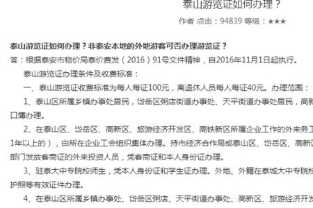 泰山年卡时间怎么算的
