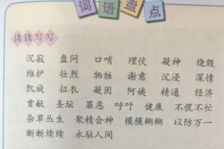 不可以事先推测的词语四年级