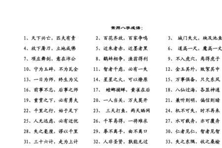 建国成语