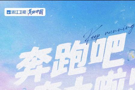 奔跑吧第六季什么时候开播2022