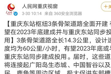 重庆东站建成后全国排名第几