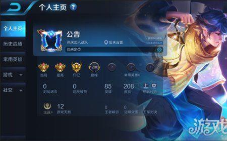 王者主页信息隐藏怎么恢复