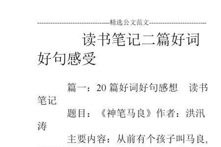 三年级好词读书笔记是写什么的