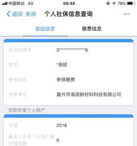 单位划入个人账户金额怎么查询