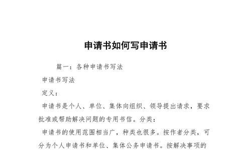 申请书和证明怎么写