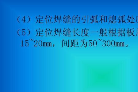 焊缝之间的最小距离