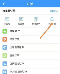12306历史一年的订单怎么查询