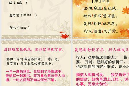 秋思唐张籍速记