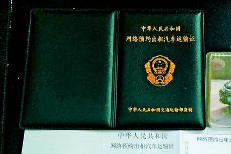 杭州出租车营运证怎么申请