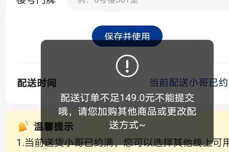 麦德龙app怎么送货上门