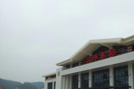 云浮东站有几个出站口