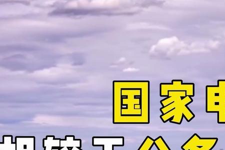 国家电网退休金从哪出