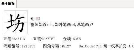 摇右半边念什么