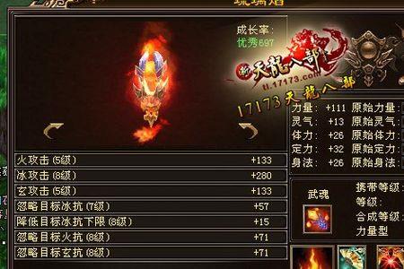 天龙八部武魂啥时候洗成长率