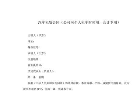 个人租车合同受法律保护吗