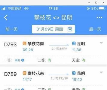 攀枝花到成都有高铁没有
