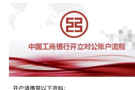工商银行对公账户地址变更