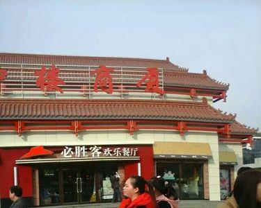 保定都有哪些平价的商场