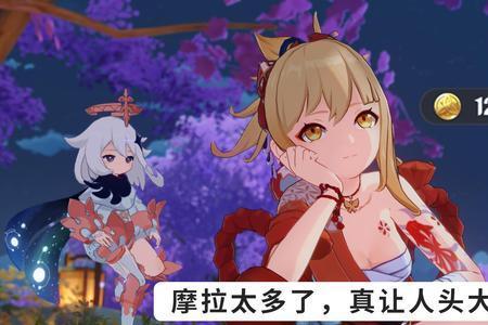 原神每天委托多少摩拉