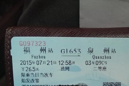 怎么预定泉州到厦门动车票