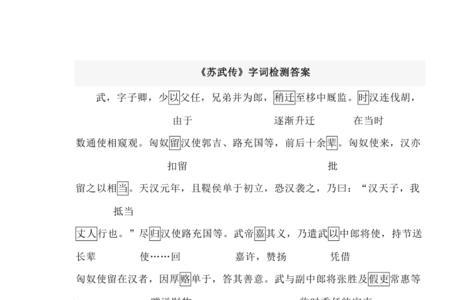 苏武传第五段讲了什么