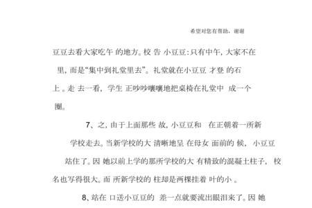 窗边的小豆豆放回原处好词好句