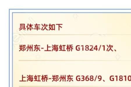 12306会通知限行吗